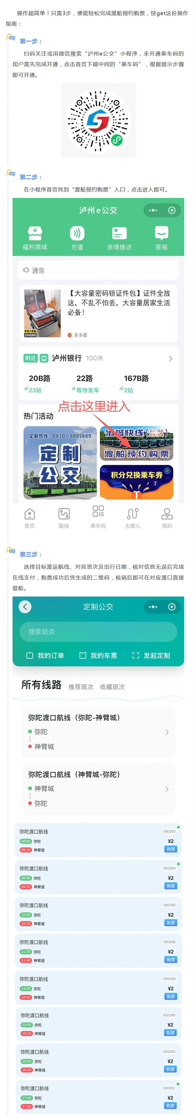 美丽渡运添新翼！“泸州e公交”小程序新增渡船预约购票，出行省心更便捷