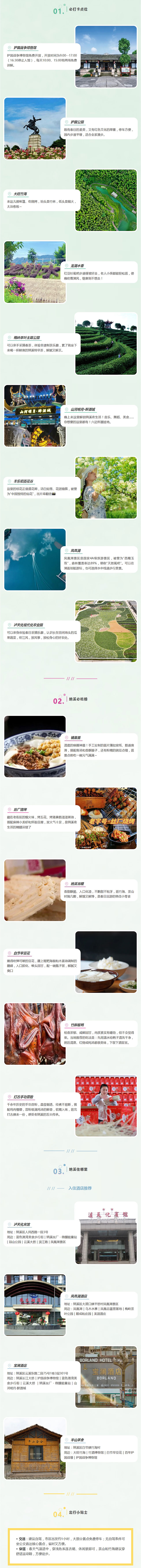 这份攻略请收下，清明来纳溪就对了！