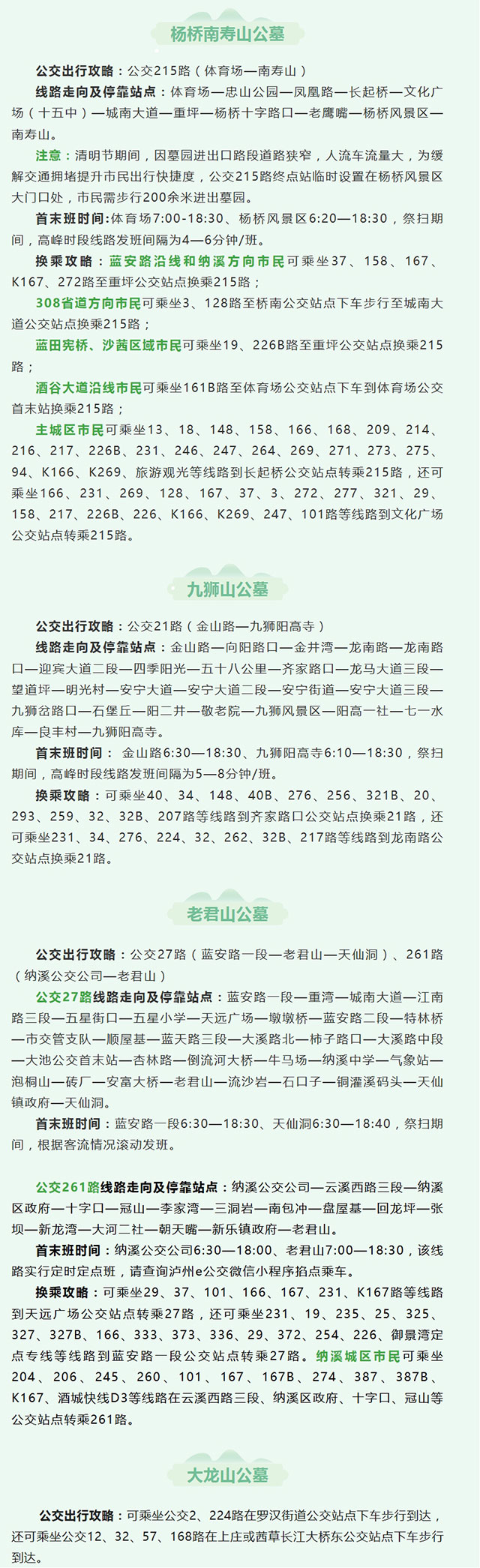 清明文明祭扫丨泸州公交出行指南