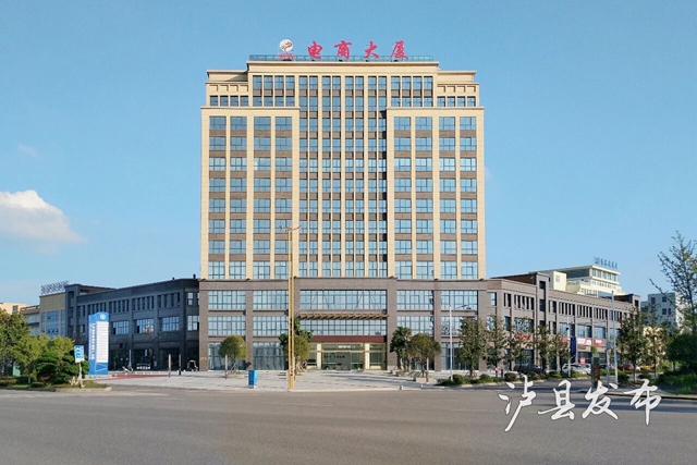 拎包入驻+三年免租！泸县电子商务产业园火热招商中