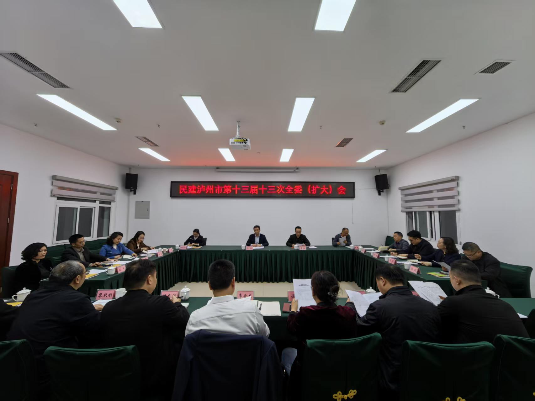 民建泸州市委会召开第十三届十三次全委（扩大）会议