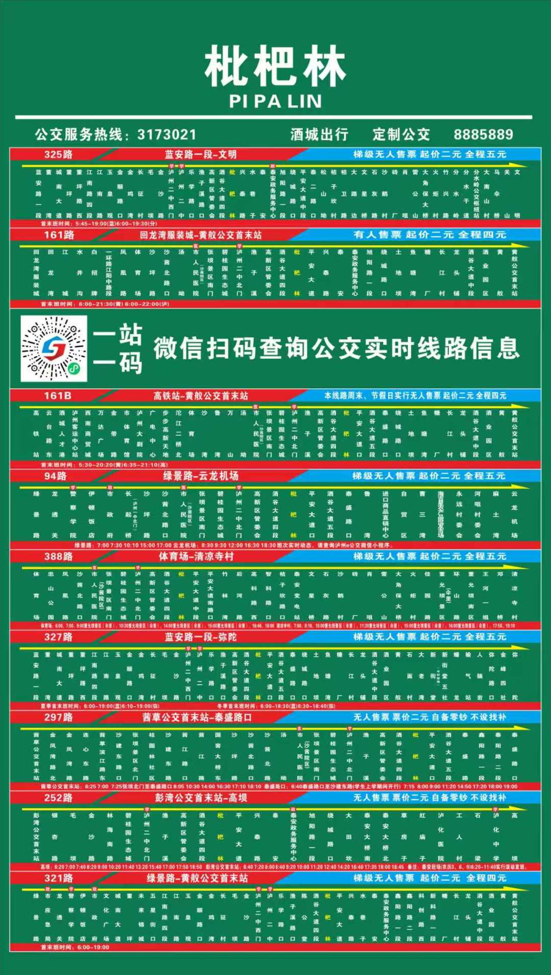 公交１.png