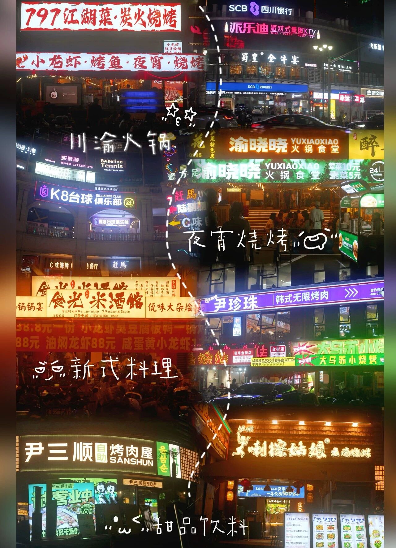 逛吃嗨到凌晨，这里才是泸州夜生活天花板