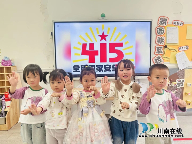 安全润童心 护航新征程｜泸县惠济路幼儿园开展国家安全宣传教育系列活动