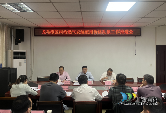 龙马潭区：聚焦价格乱象纠治 精准维护民生用气权益