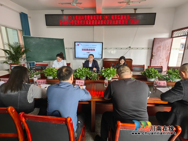 赋能研修聚瓦子 跟踪指导促发展｜泸州市小学优秀校长赋能提能研修培训跟踪指导活动在泸县举行