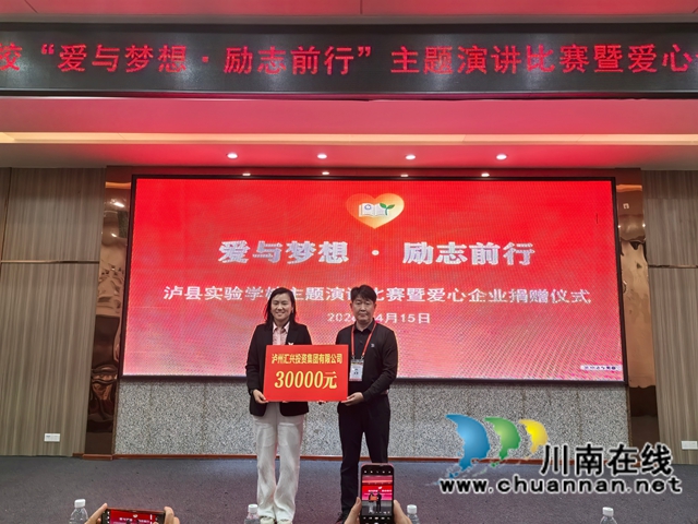 桃李励志前行向未来｜泸县实验学校举行爱心捐赠暨主题演讲活动
