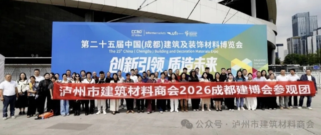 观行业新品 聚发展动能——泸州市建材商会组团参加2026成都建博会