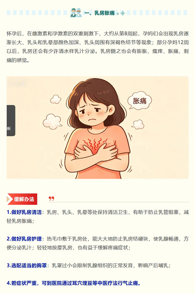 孕期痛到睡不着，怎么办……