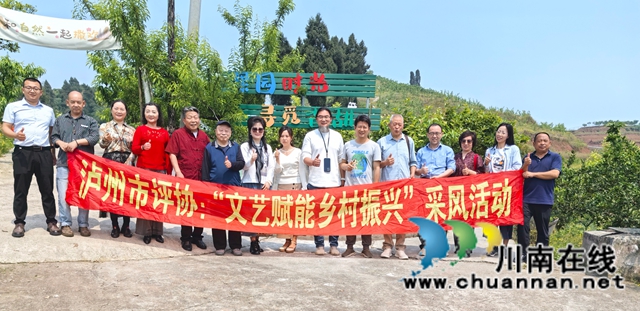 聚文论艺话振兴 采风田园谱新篇｜泸州市文艺评论家协会理事（扩大）会暨采风活动走进尖尖山家庭农场