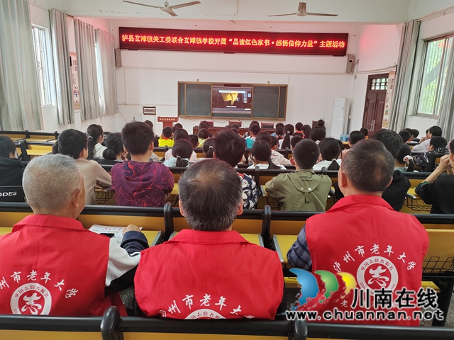 泸县关工委企工委到玄滩镇开展“品读红色家书，感悟信仰力量”主题活动