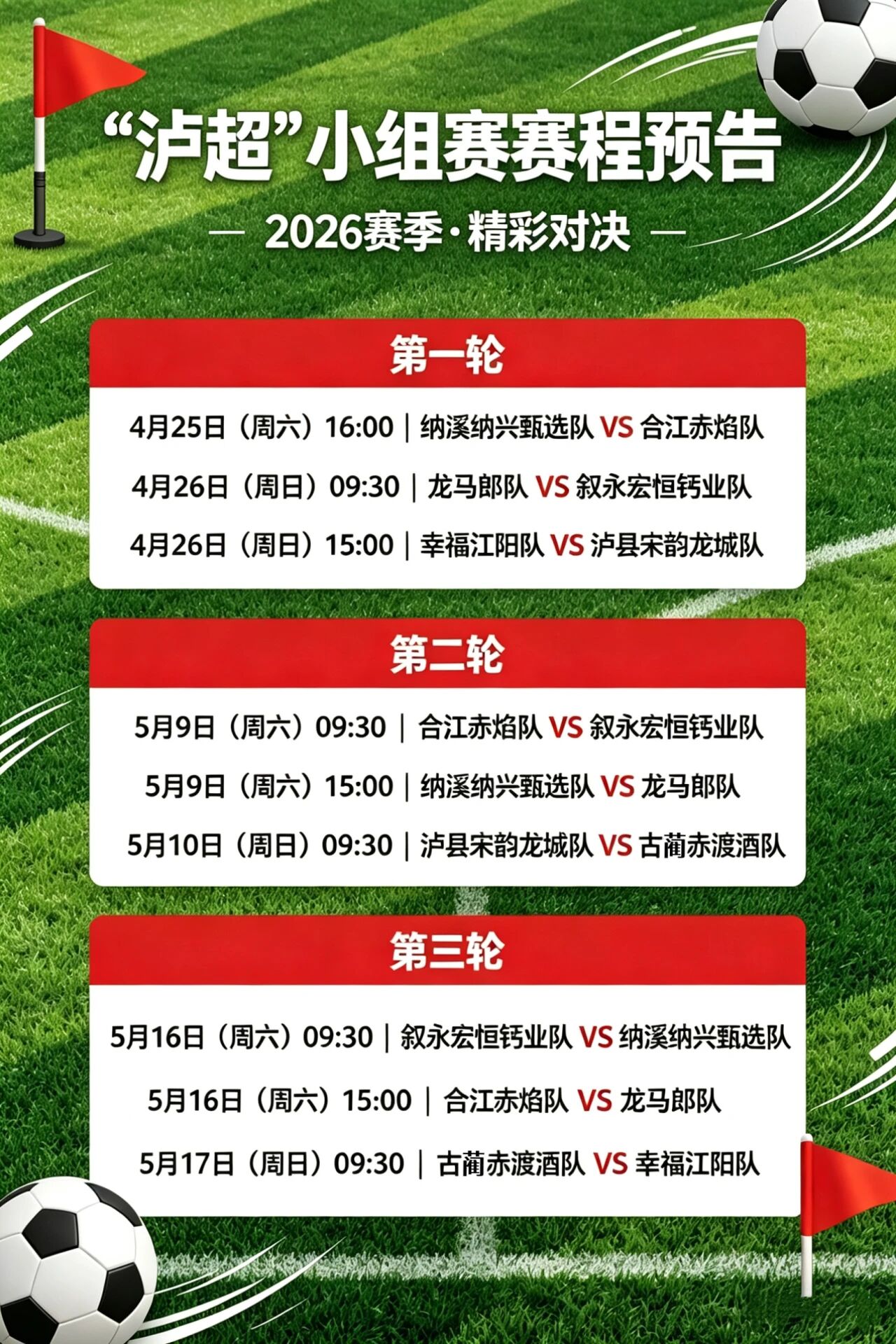 “泸超”倒计时丨看台C位已就位，就差一个热血沸腾的你！