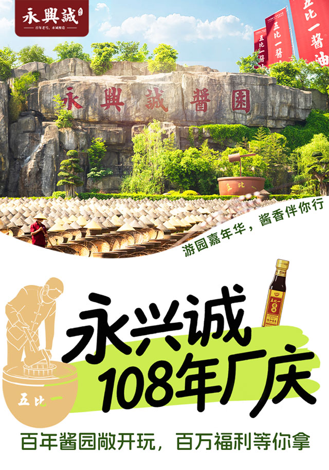 五一遛娃首选！狂撒百万福利，共贺永兴诚108周年厂庆