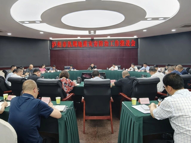 泸州市召开汛期地质灾害防治工作推进会