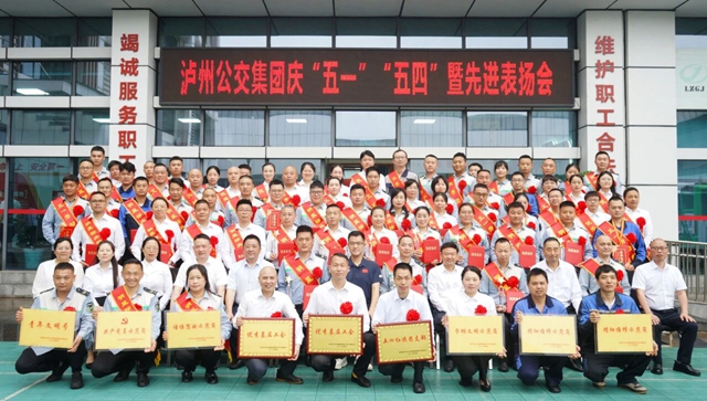 中国梦·劳动美丨泸州公交集团召开庆“五一”“五四”暨先进表扬会