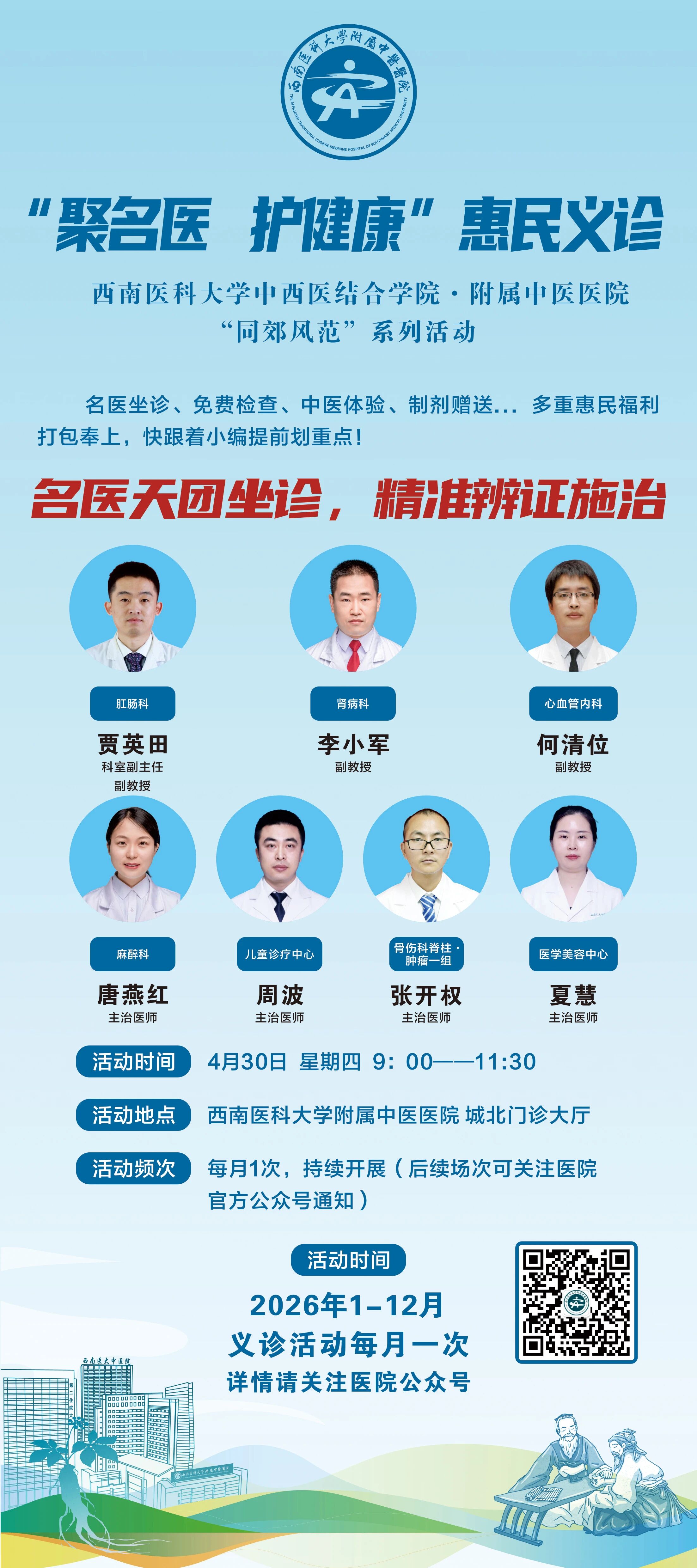 今日上午，西南医大中医院7位医生免费看病！免费检查+中医体验……