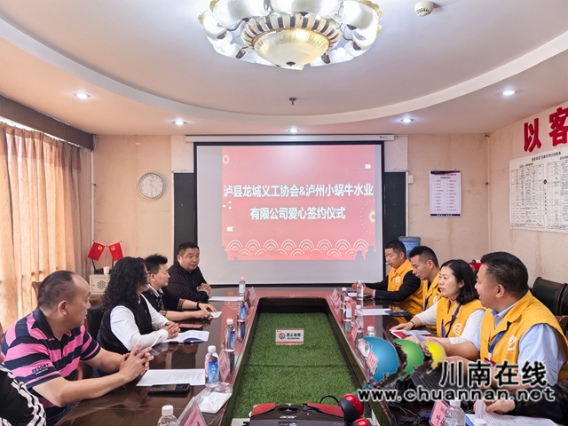 爱心签约聚合力 公益同行暖龙城｜泸县龙城义工协会与泸州小蜗牛水业达成爱心合作签约