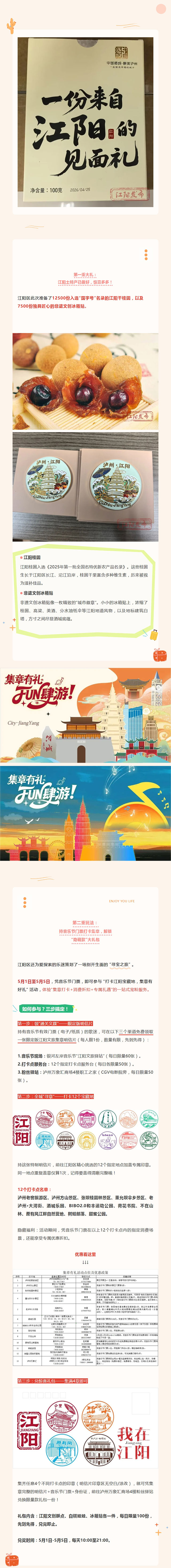 乐见江阳丨2万份江阳宠“你”，打卡集章还能再拿一波