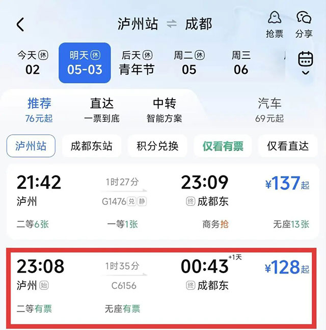 高铁C6156次2趟音乐节夜班车新上线