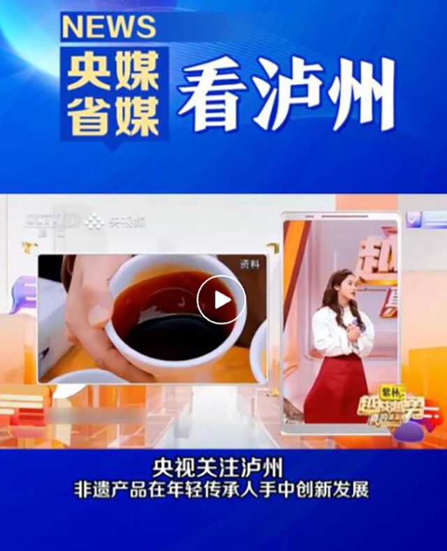 上央视+拿下金奖，合江酱油又出圈了