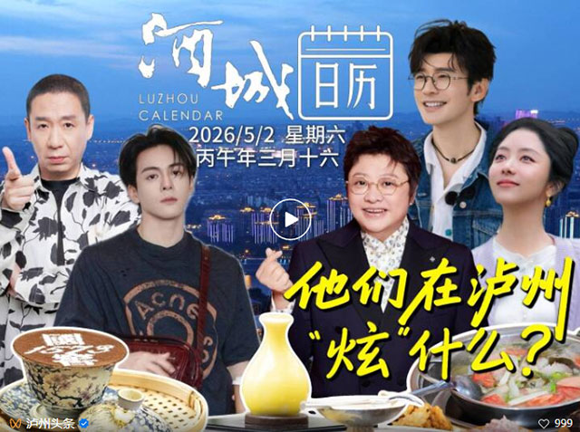 【畅行泸州 优选公交】打卡明星同款美食、逛热门商圈