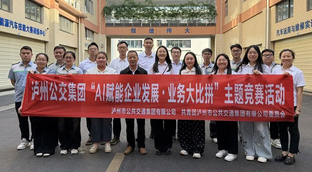 青春逐智 技竞锋芒｜泸州公交集团举办“AI 赋能企业发展・业务大比拼” 主题竞赛活动