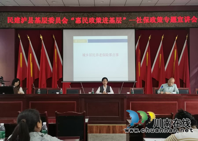 聚焦养老保障 筑牢惠民根基｜民建泸县基层委开展城乡居民养老保险政策专题培训