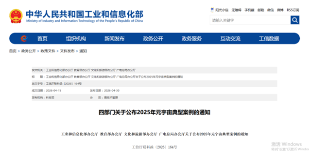 2025年元宇宙典型案例名单公布，泸州案例入选