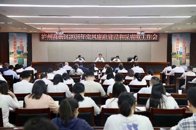 锚定使命勇担当 正风肃纪启新程｜泸州高新区召开2026年党风廉政建设和反腐败工作会