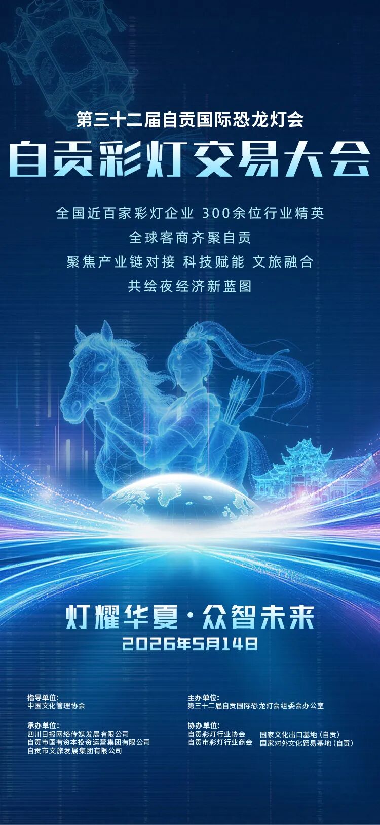 倒计时！自贡彩灯交易大会亮点抢先看