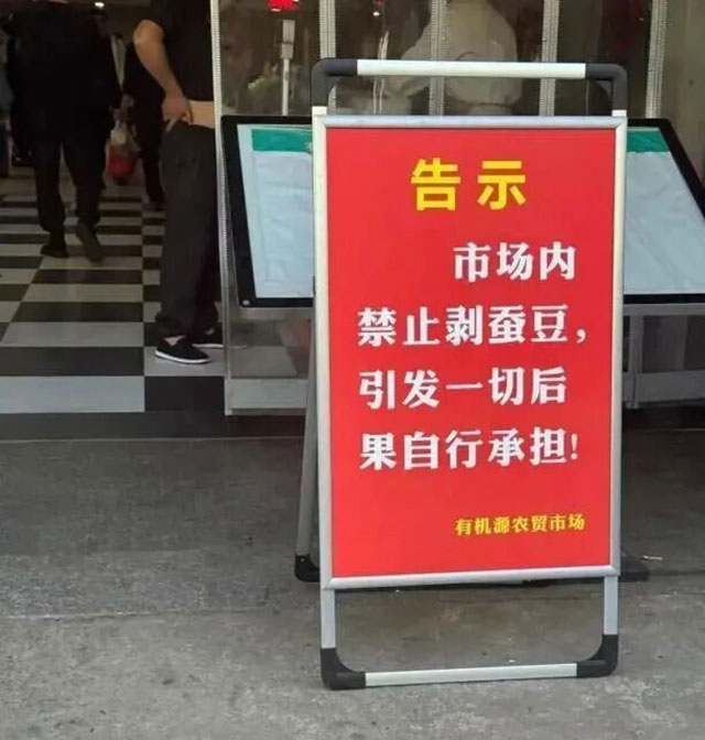 “菜市场不准剥蚕豆”引发热议！医生提醒：这类人碰都不能碰