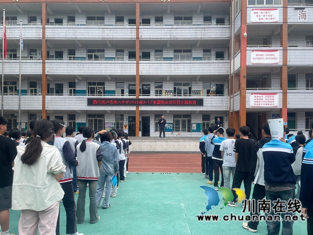 泸县六中：把防灾减灾日上成生命教育课