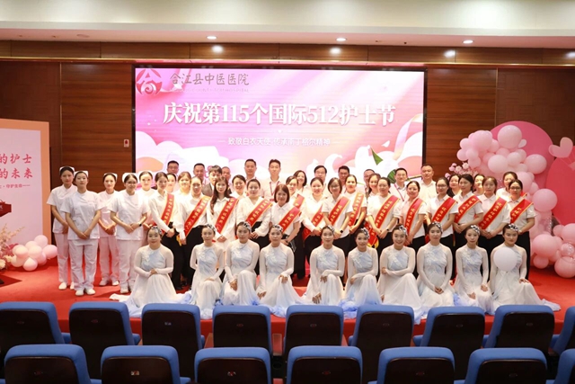 赋能护士 守护生命丨合江县中医医院举办“5·12”国际护士节庆祝暨表扬大会