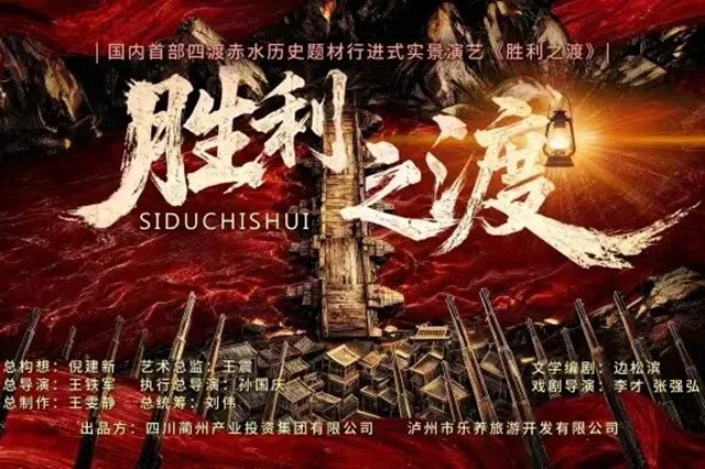 追剧了丨古蔺太平古镇《胜利之渡》5月常态化演出！日常也能N刷，周日不打烊