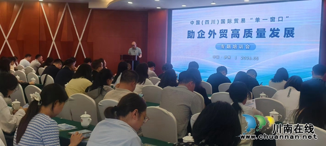 这场专题培训会 助力泸州外贸高质量发展