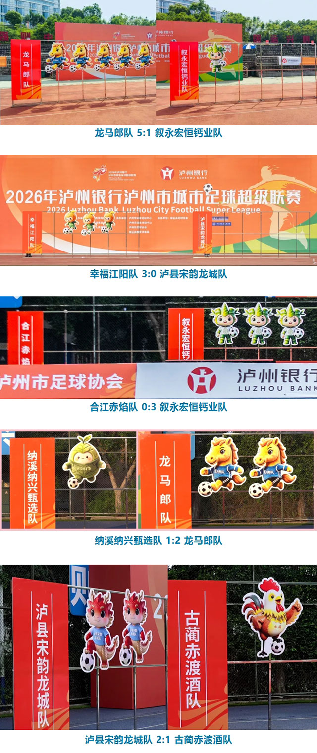 “泸超七子”化身赛场最萌风景线