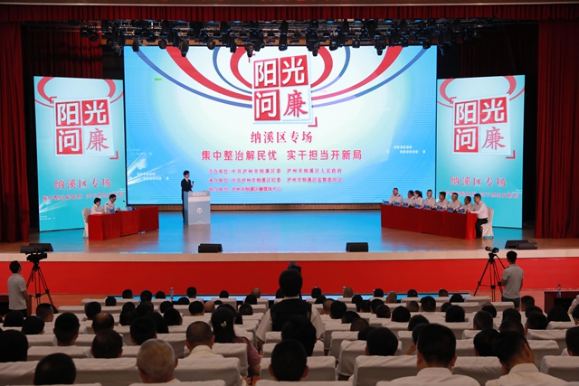 纳溪区《阳光问廉》麻辣开播