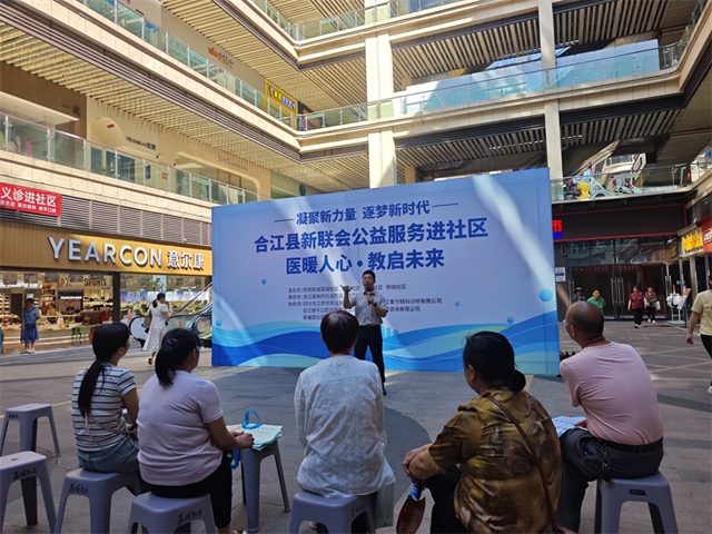 医暖人心·教启未来——合江县新联会公益服务进社区
