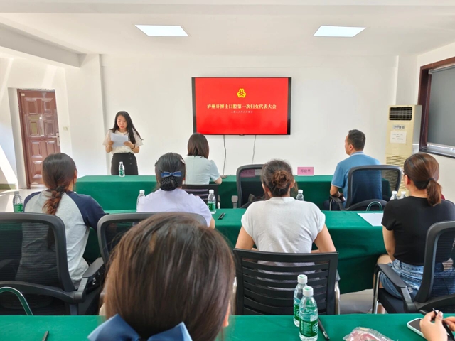 泸州牙博士口腔门诊部有限公司妇女联合会成立大会暨第一次妇女代表大会召开
