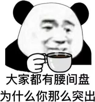年纪轻轻腰先“突”了？这3个姿势惹的祸