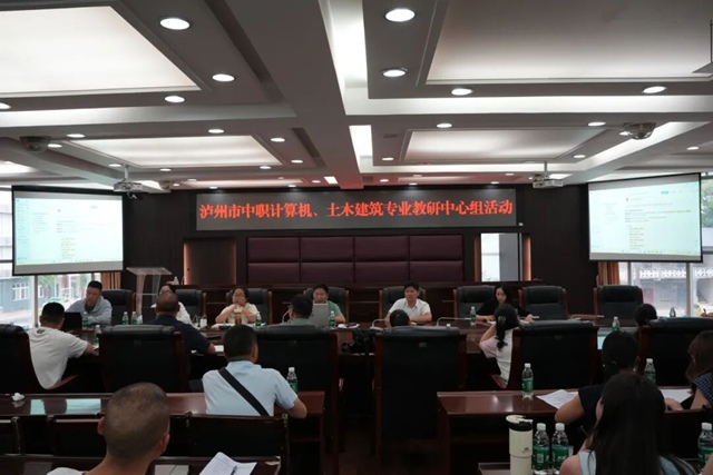 聚焦教研提质 赋能专业成长┃泸州市中职计算机、土木建筑专业教研中心组活动在泸县建校圆满举行