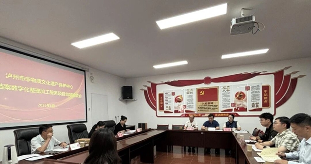 数字守非遗,匠心续文脉!泸州数字化建档项目圆满验收(图1) 1.jpg