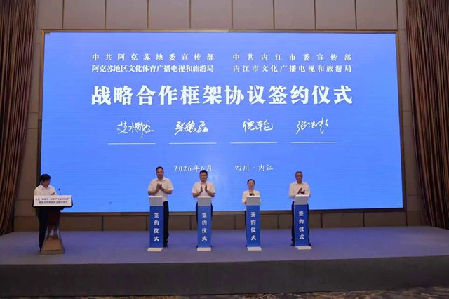 千里牵手！内江与阿克苏共建“双故乡·刀郎IP文旅共同体”