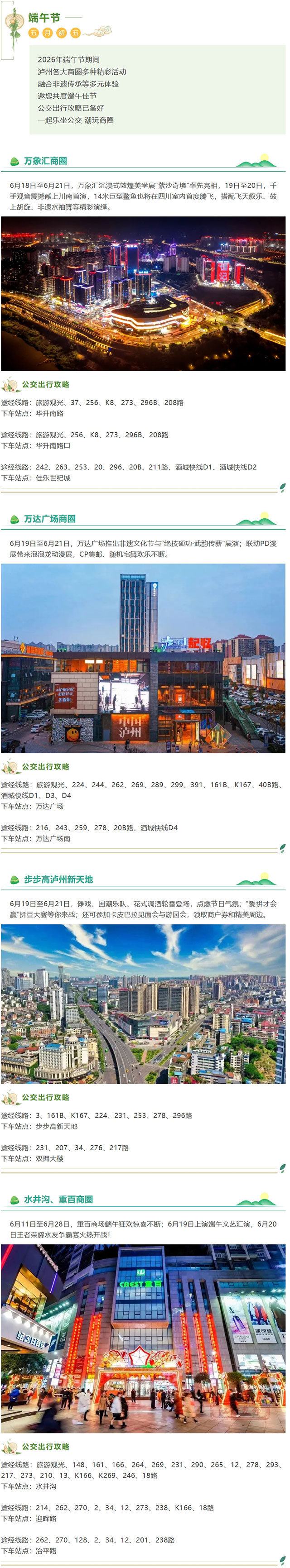 潮玩商圈 乐坐公交丨这个端午，和巴妹儿一起感受地道中国节