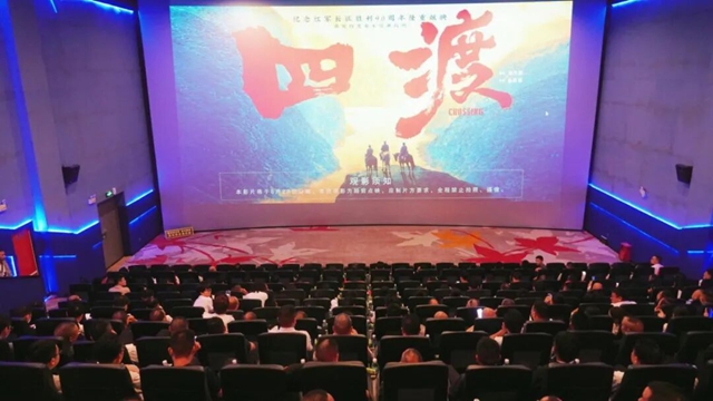古蔺县举行电影《四渡》观影活动