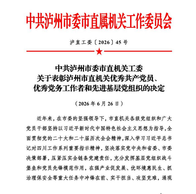 泸州市口岸物流办陈跃同志荣获市直机关优秀共产党员称号表(图1) 1.jpg