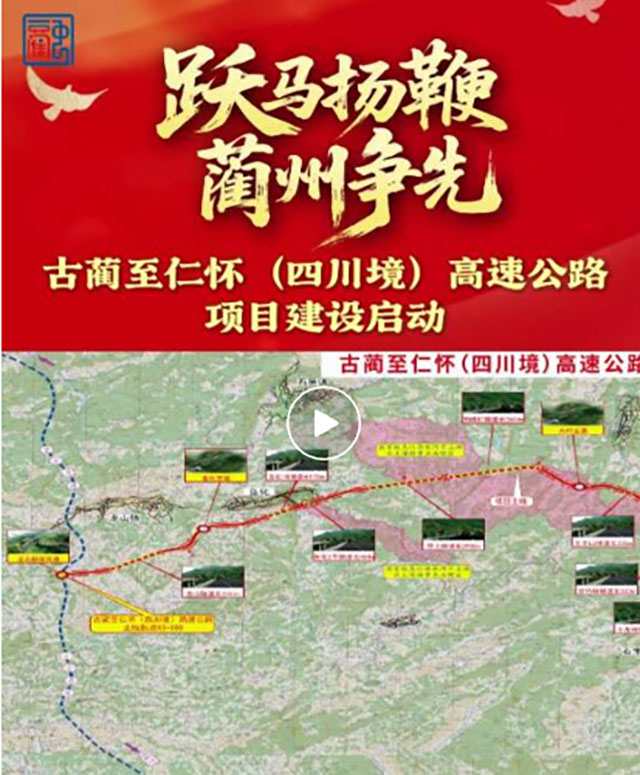 古仁高速正式开工建设，预计2030年建成通车