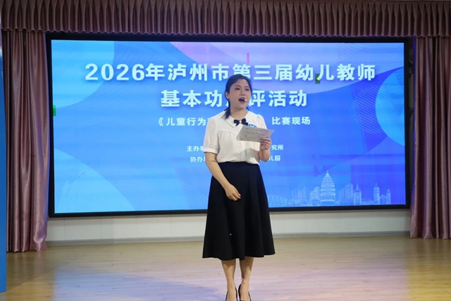 泸州市第三届幼儿教师基本功展评活动圆满举行(图23) 23.jpg