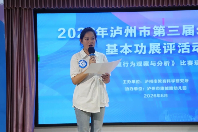 泸州市第三届幼儿教师基本功展评活动圆满举行(图25) 25.jpg