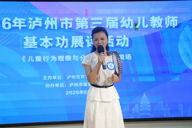 泸州市第三届幼儿教师基本功展评活动圆满举行(图24) 24.jpg